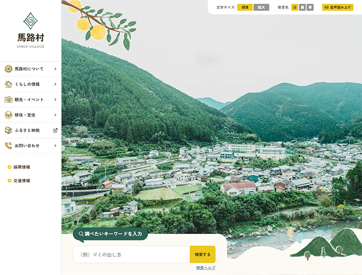 馬路村 UMAJI VILLAGEキャプチャ画像