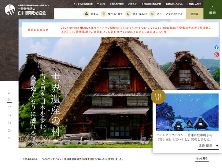 岐阜県･白川郷の観光･イベント情報サイトキャプチャ画像