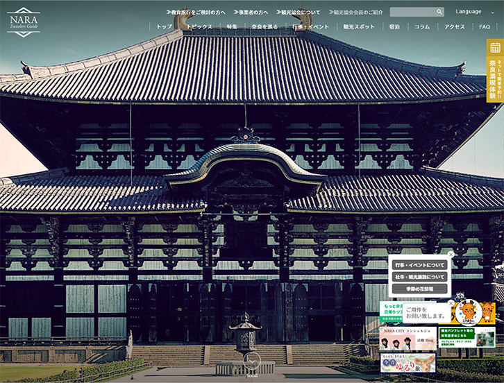 NARA Travelers Guideキャプチャ画像